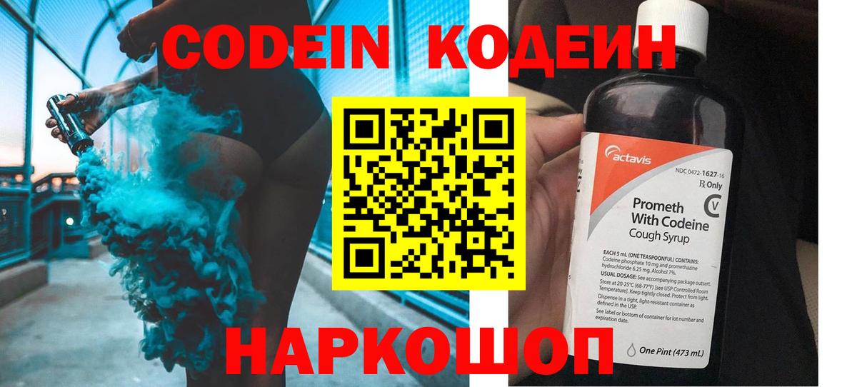 Ростов Великий  Кодеин Purple Drank  Вход с VPN 