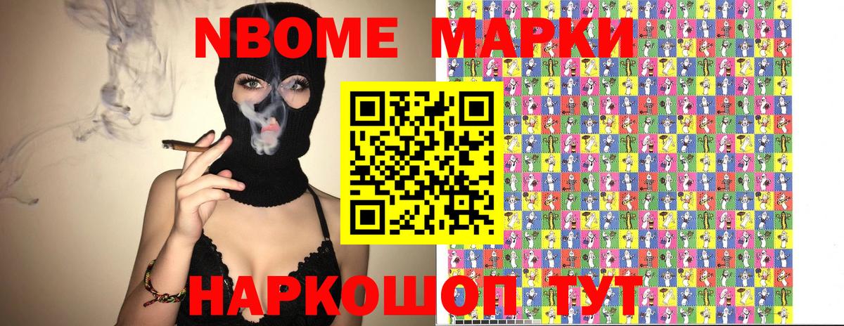 Марки N-bome 1,8мг Ростов Великий